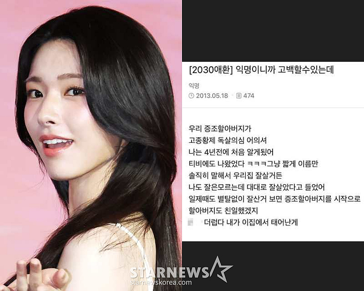 "더럽다 이 집안"..하영, '친일파 후손' 논란에 소름 돋는 13년 전 익명글 [스타이슈]