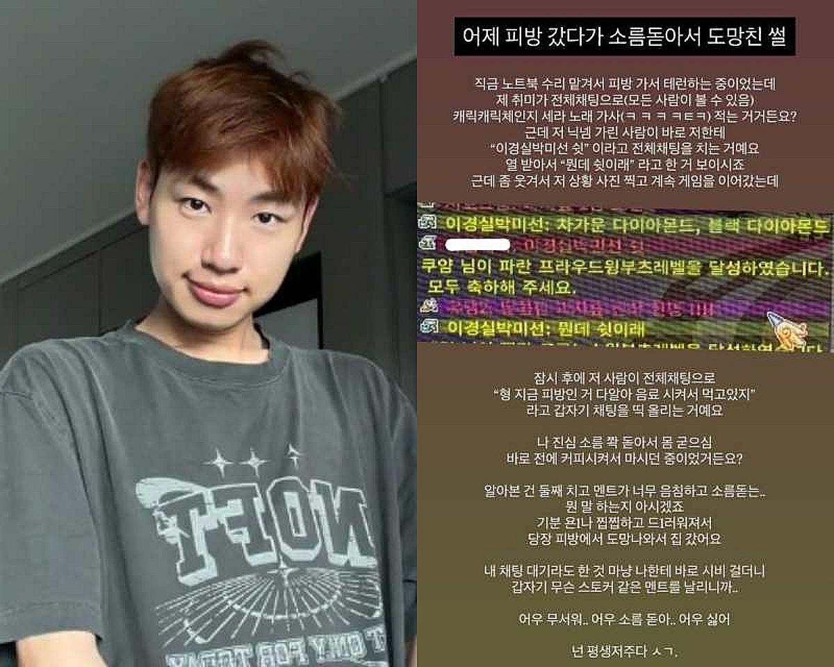 '66만 유튜버' 승헌쓰, PC방서 실시간 스토킹 당했다.."소름 돋고 음침" [스타이슈]
