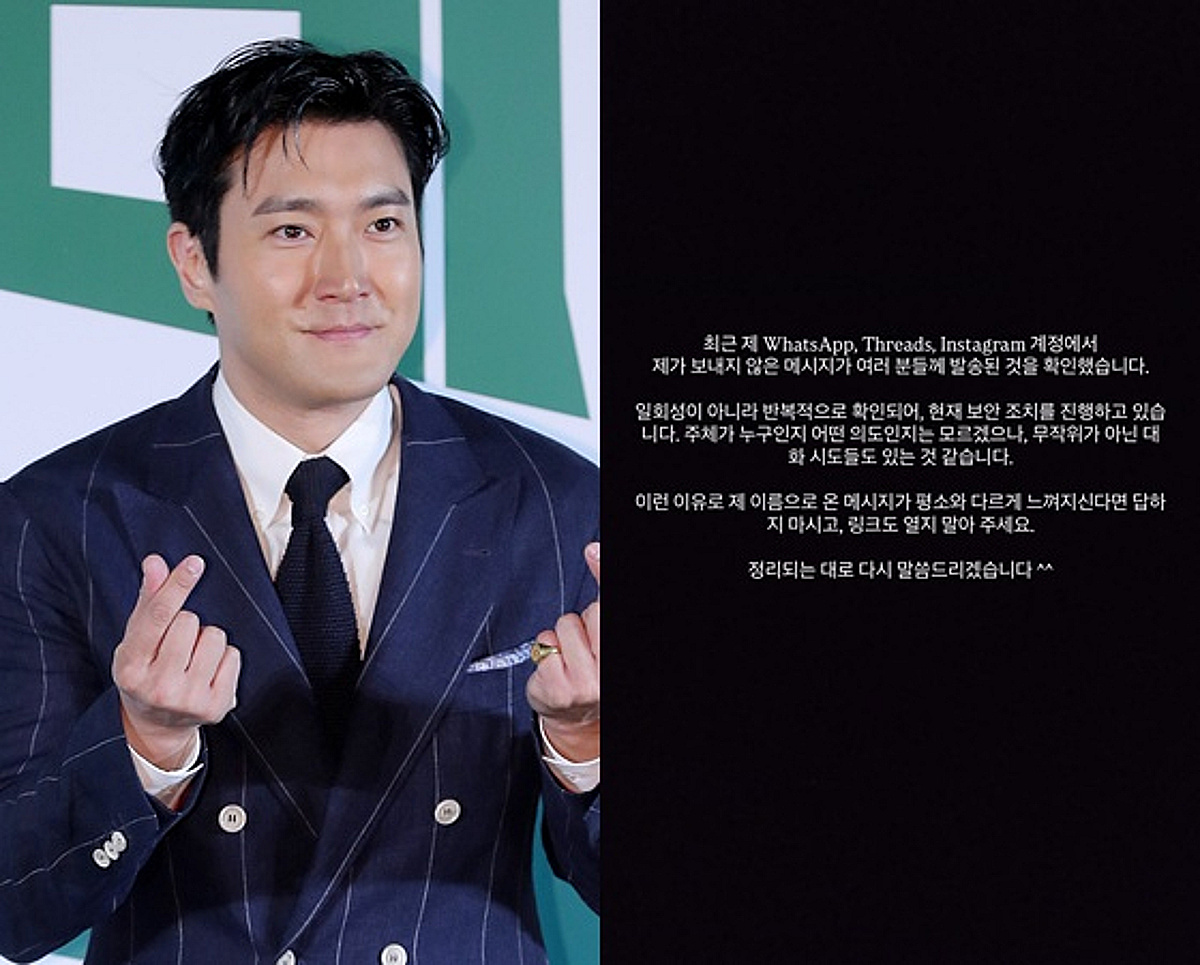 최시원, SNS 해킹 피해 '비상' "내가 보내지 않은 메시지 발송..어떤 의도인지" [전문]