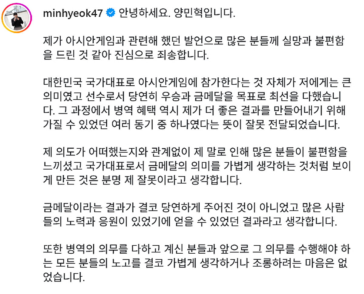 '병역 혜택 발언 논란' 양민혁 공개 사과 "조롱하려는 마음 없었다... 분명 제 잘못" [아이치 나고야 AG]
