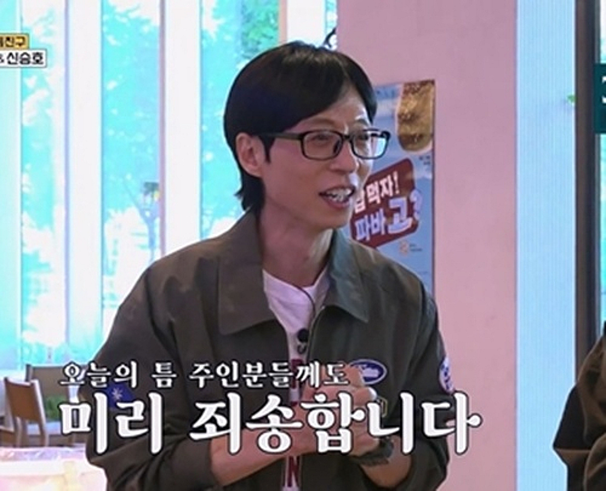 유재석, '역대급 녹화 취소'에 사과 방송..선물 FLEX [틈만나면][종합]
