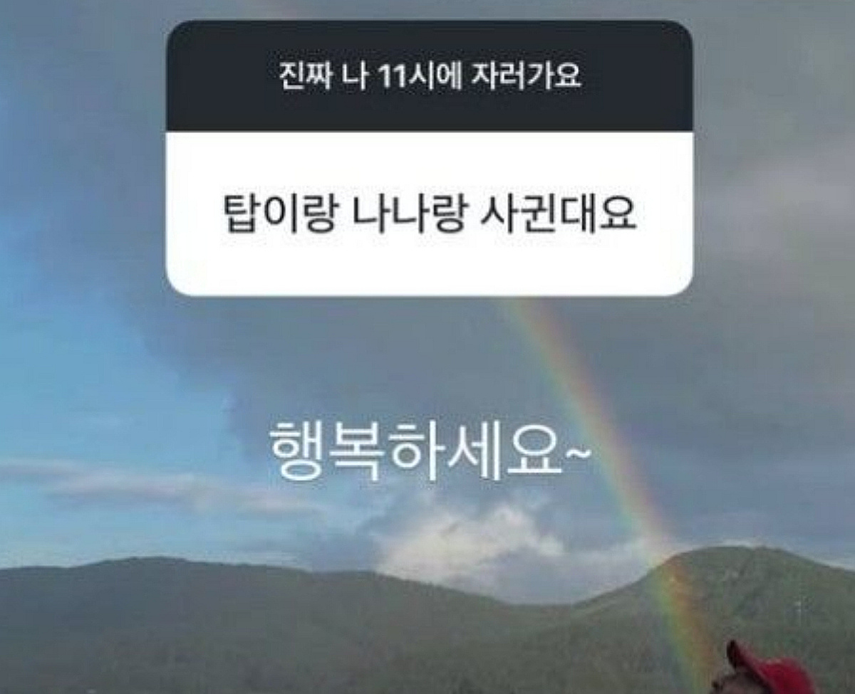 탑과 대마초 폈던 한서희, 나나 열애설에 "행복하세요" [스타이슈]