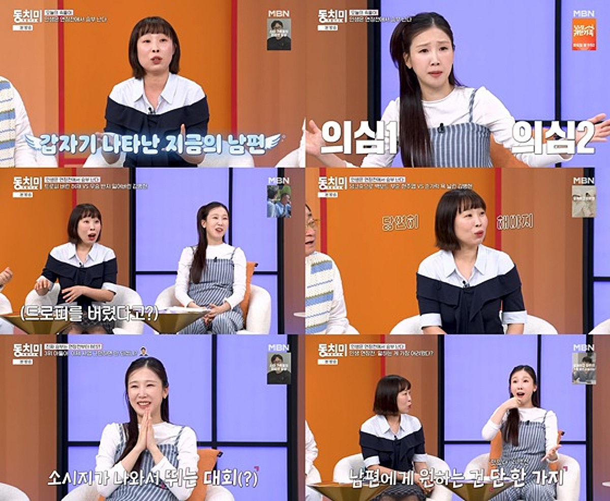 오나미, 결혼 전 ♥박민 의심한 이유 "의자까지 빼줘" [동치미]