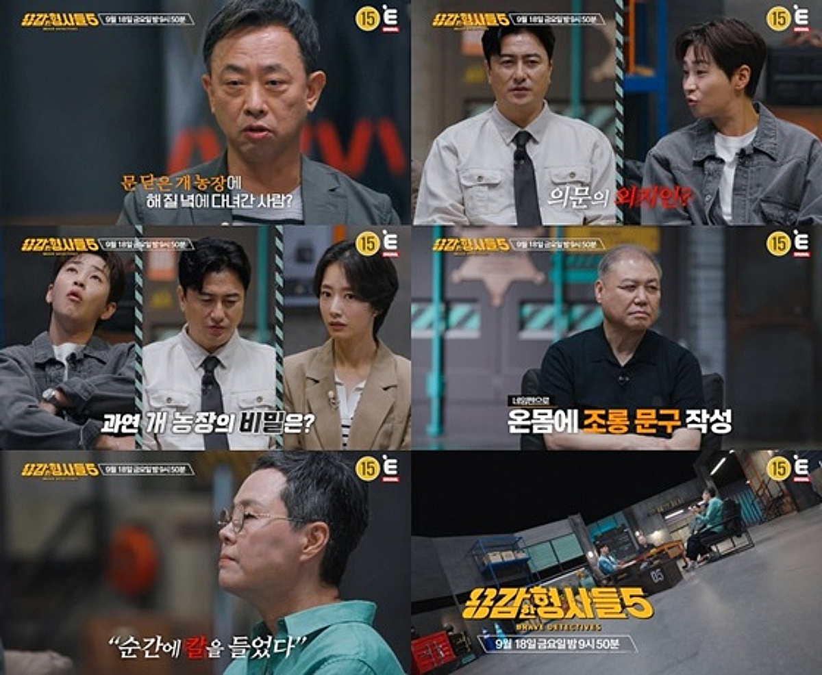 흉기 든 범인, 나체에 적힌 조롱·욕설.."잔인한 것 다 해" 안정환도 분노 [용감한 형사들5]