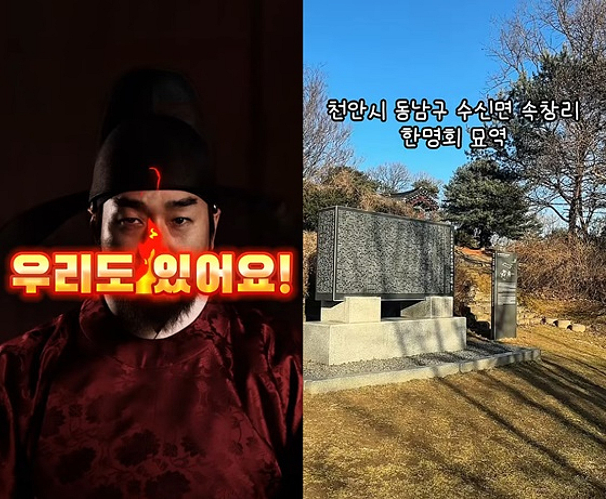 천안시 "한명회 묘역, 지나가다 보세요"..'왕사남' 천만 돌파에 숟가락 얹었다 [스타이슈]