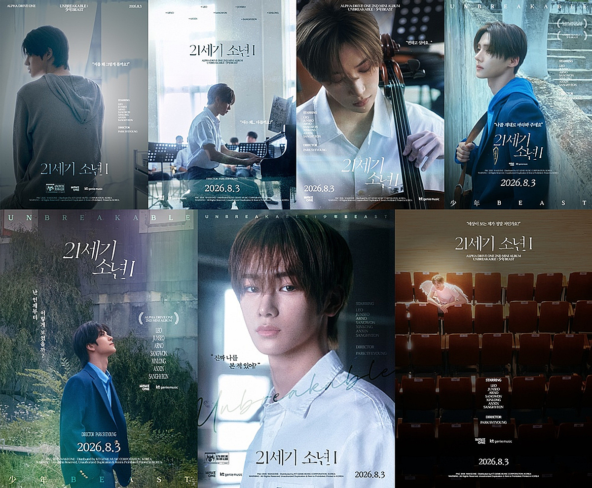 알파드라이브원, 청춘의 성장통 노래한다..미니 2집 'UNBREAKABLE : 少年BEAST' 트레일러 포스터 공개