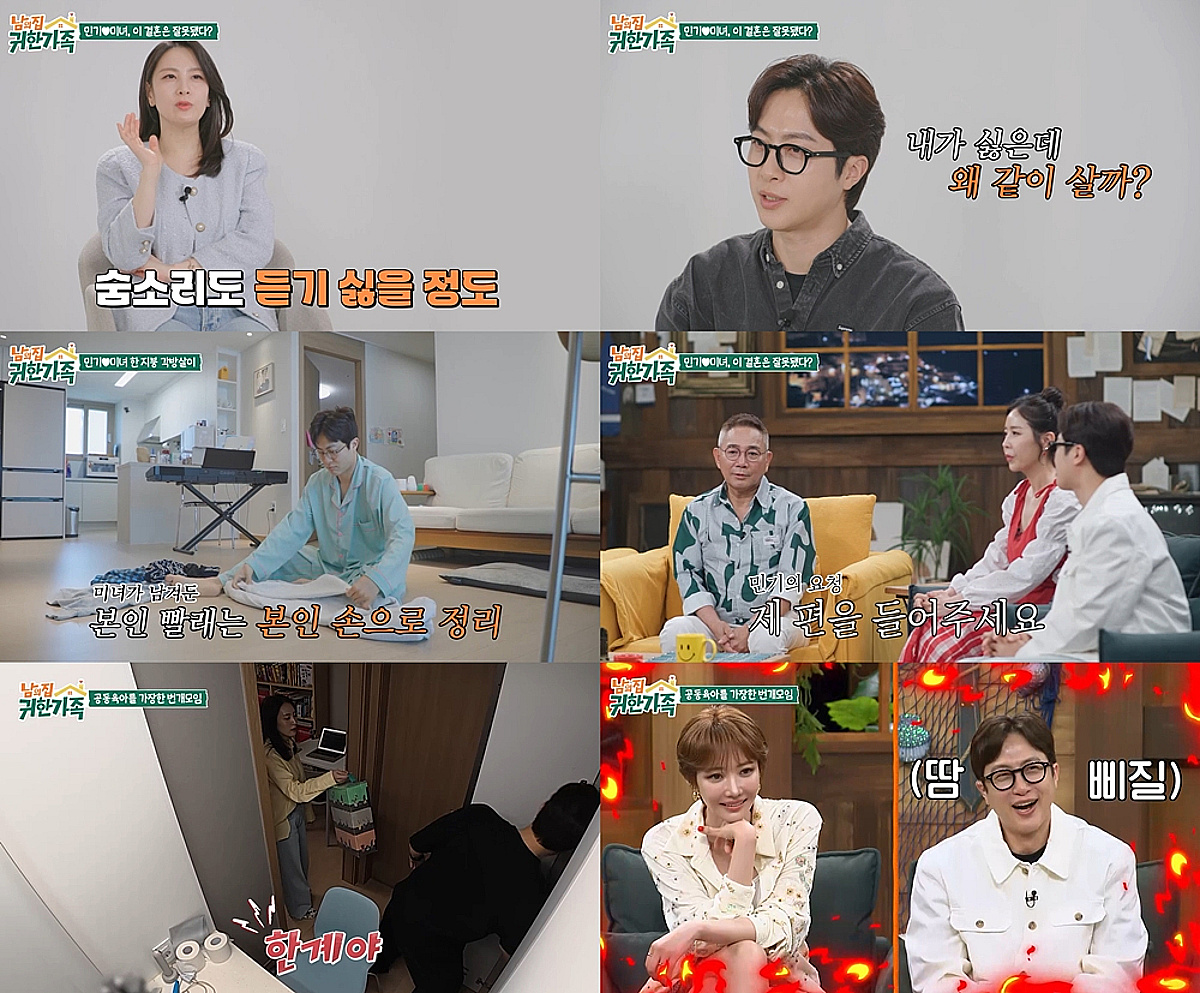 "숨소리도 듣기 싫어"..'각방살이' 전민기♥정미녀 부부의 호소 ('귀한 가족')