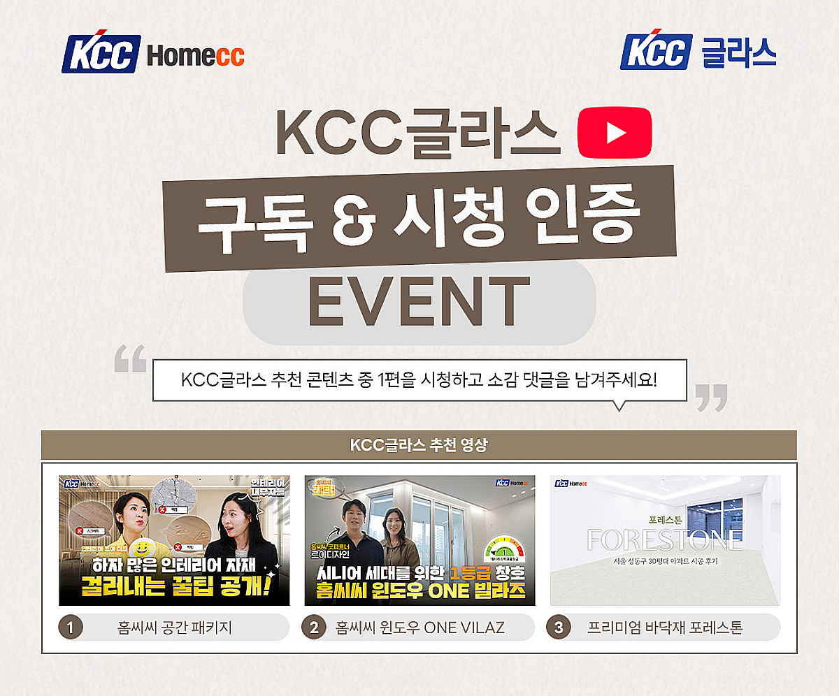 "이벤트가 곧 콘텐츠"…KCC글라스 등 업계 참여형 마케팅 눈길