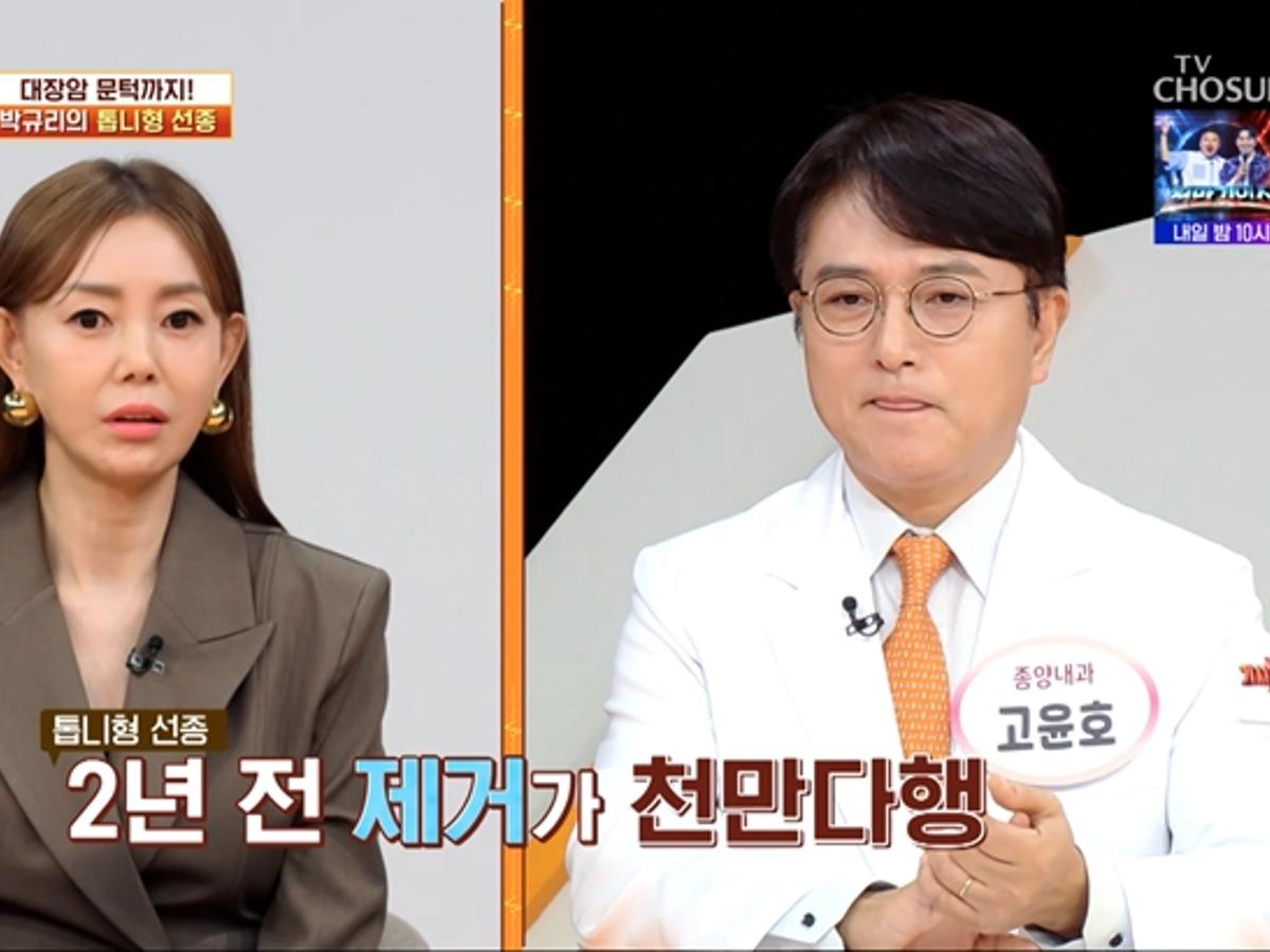 가수 박규리, 톱니형 선종 발견.."대장암 직전까지 갔다" [기사회생]