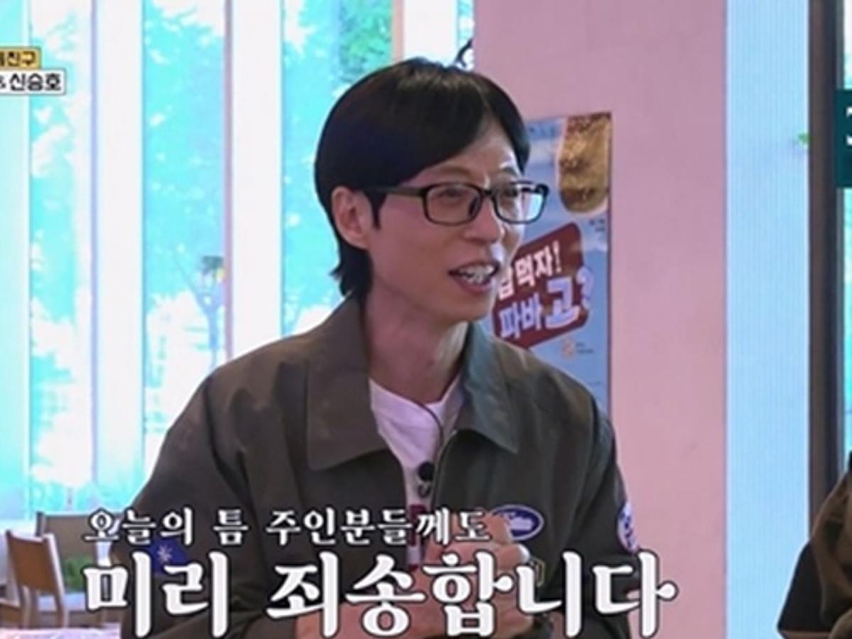 유재석, '역대급 녹화 취소'에 사과 방송..선물 FLEX [틈만나면][종합]