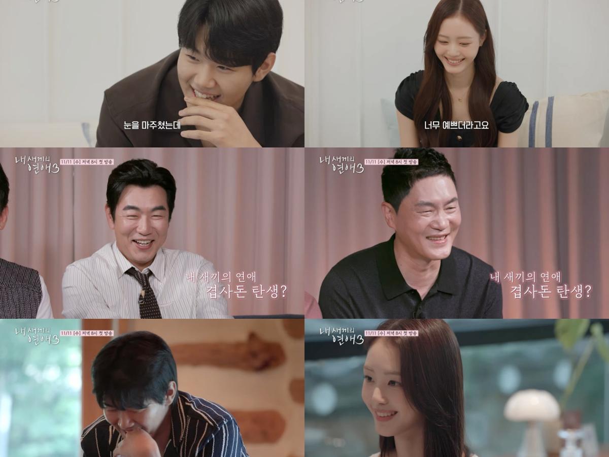 이종혁·전희철 겹사돈 되나..이준수·전지우, 첫 만남부터 핑크빛 [내새연3]