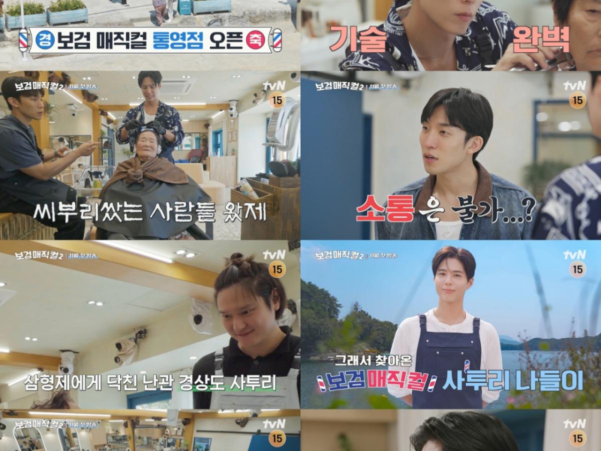 '파이다'·'맹끼'..박보검·이상이·고경표, 경상도 사투리에 '멘붕' [보검 매직컬]