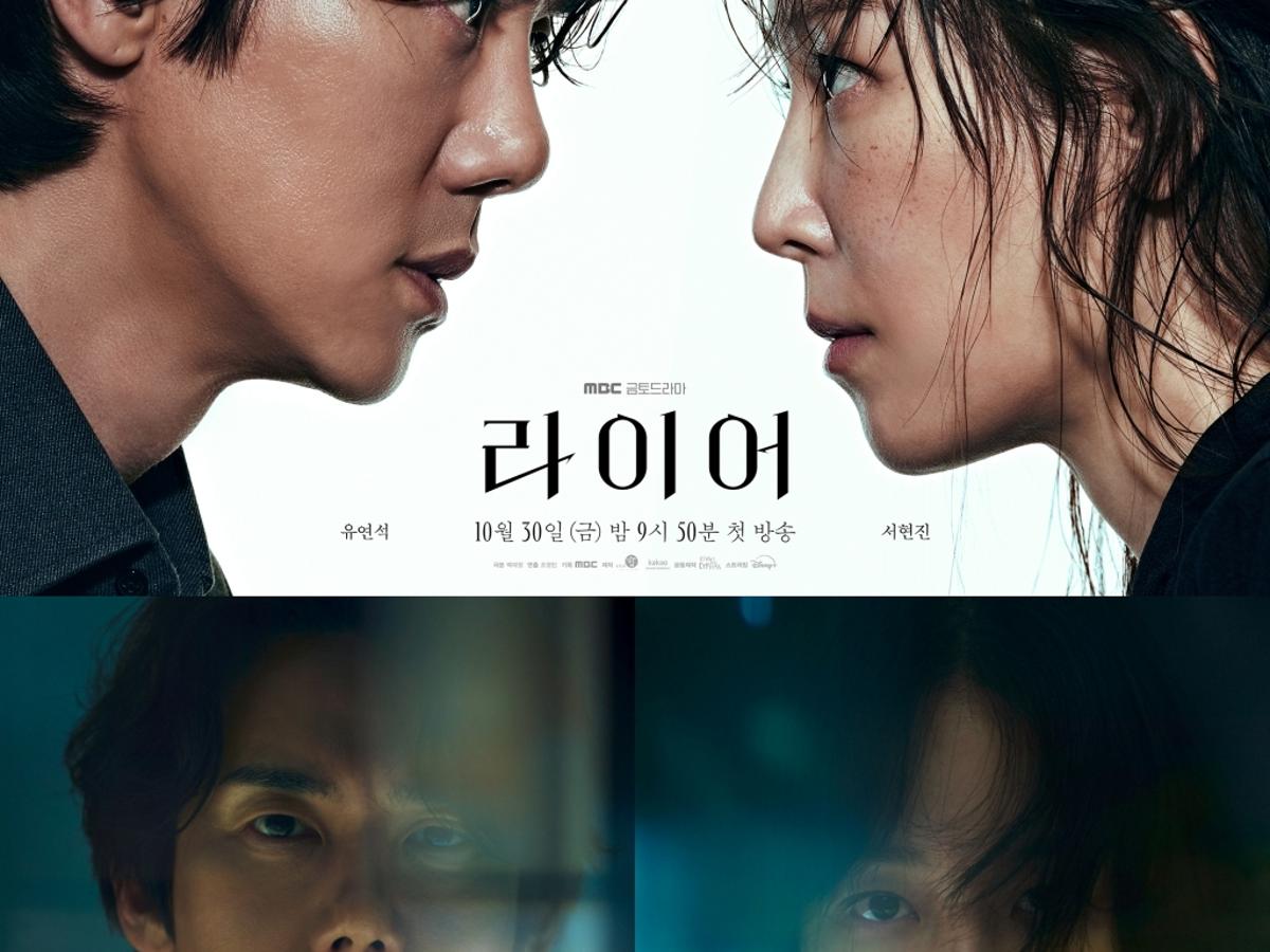 '라이어' 유연석X서현진, 팽팽한 '연기 차력쇼' 임박