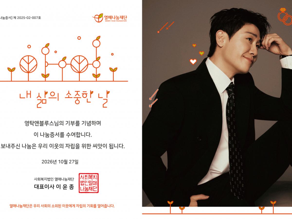 영탁 팬들, 선행 'GOGO'..해피빈 400만 원 성금 전달