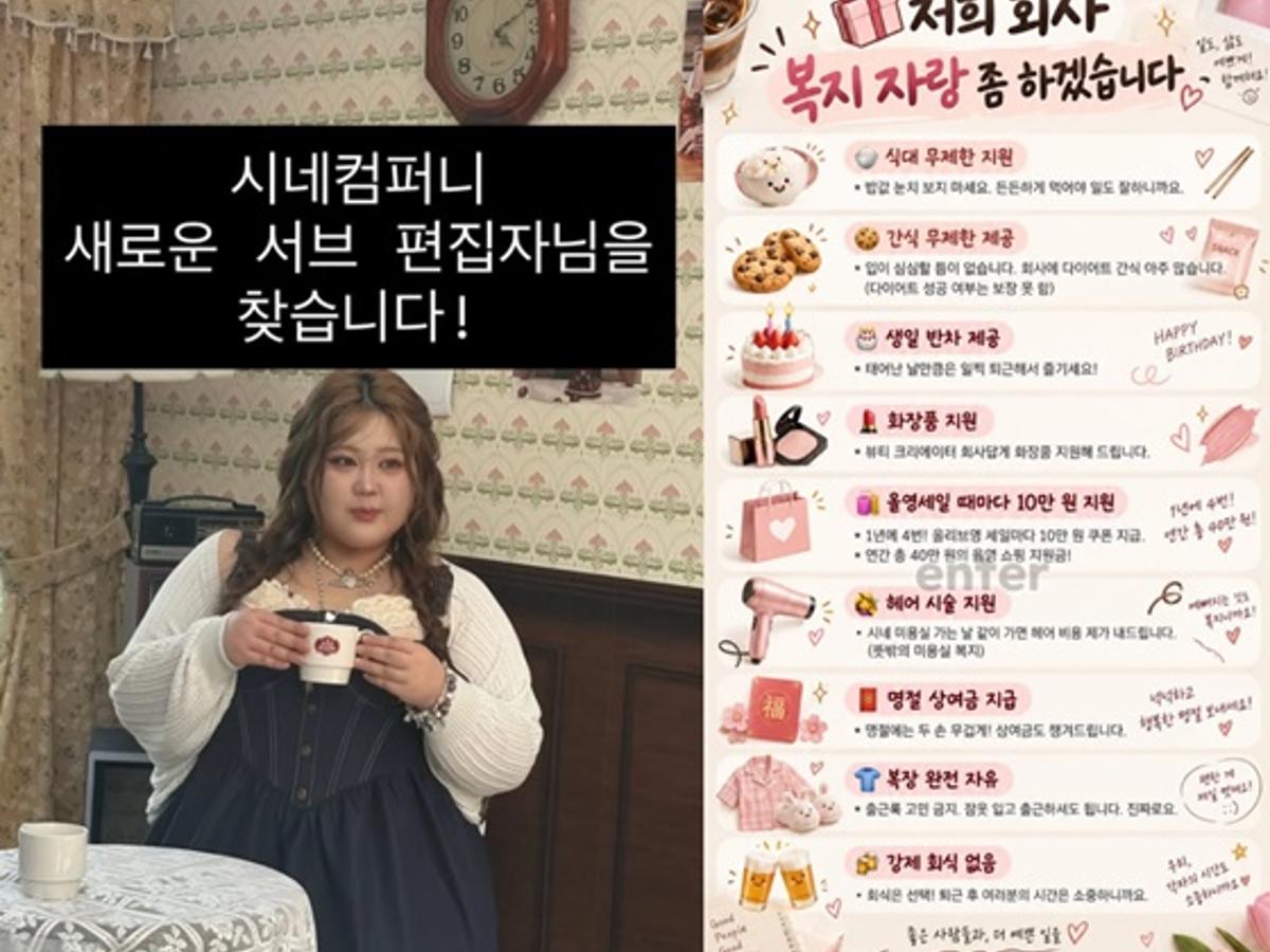 헤이지니 '노동 착취' 논란 속..시네, 파격 복지 혜택 "식대→간식 무제한" [스타이슈]
