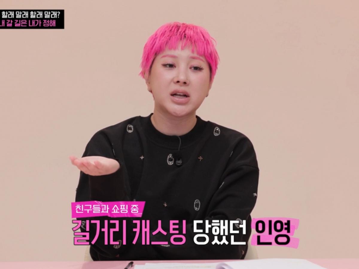 서인영 "헌팅인 줄.." 길거리 캐스팅 후 일주일 만에 쥬얼리 데뷔 [종합](유행꼰대)