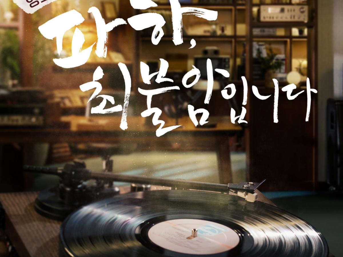 [공식] MBC '국민 배우' 故 최불암 추모..특집 다큐 앙코르 방송