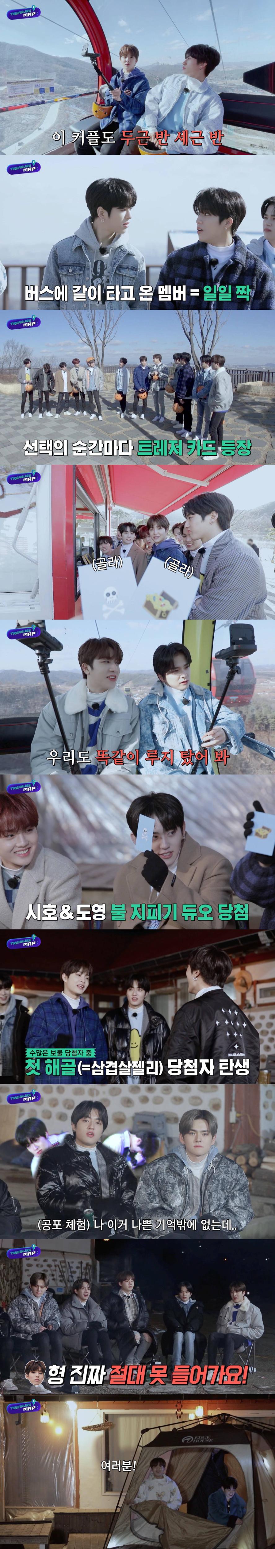 트레저, 12인의 '두근두근' 1박2일 트캉스