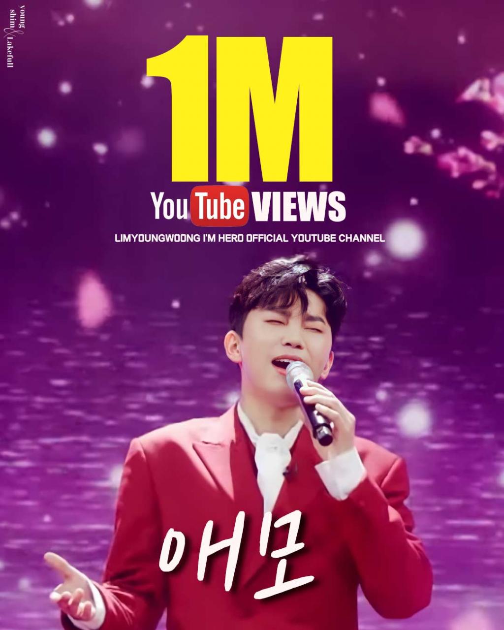 '김수희 눈물 감동' 임영웅 '애모' 3일만에 100만뷰.."이건 神의 영역"