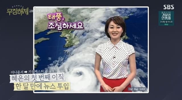 김혜은, 기상캐스터 시절 "밤새 술 마시고 뉴스 진행" 아찔 (무장해제)[★밤TV]