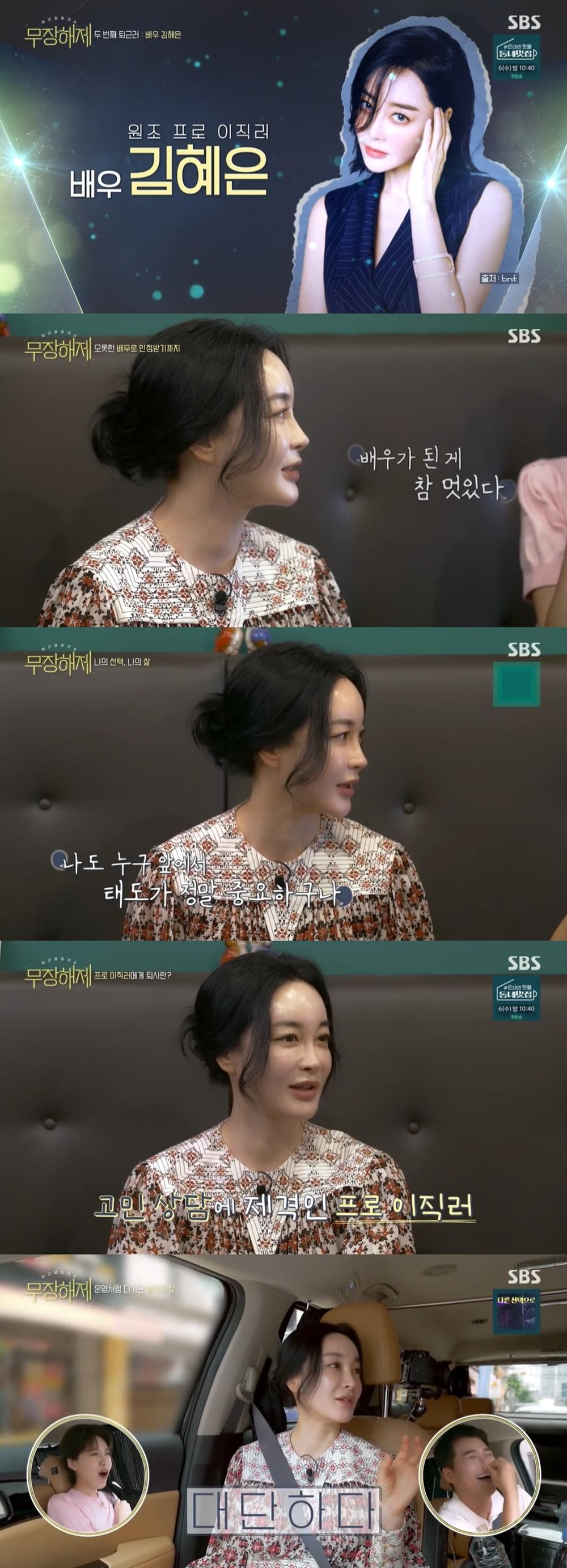 '무장해제' 김혜은, 기상캐스터→믿보배..'프로이직러'였네!