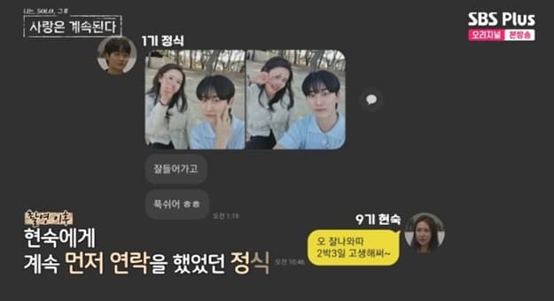 9기 현숙, "1기 정식, 차였을 때 대비해 어장?" 카톡 내용 공개 [나솔사계]