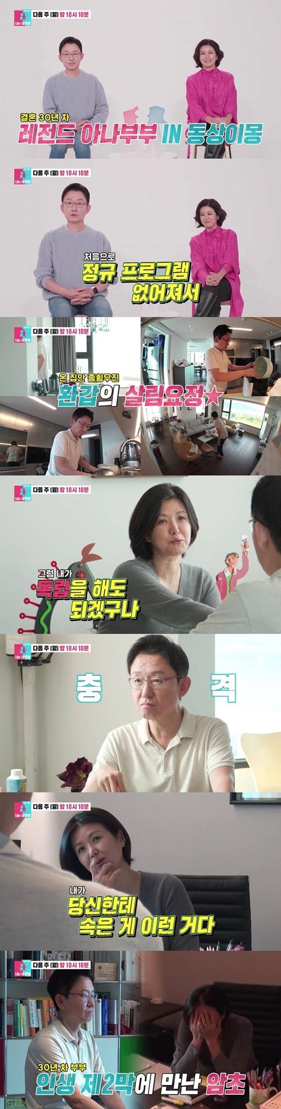 손범수, 아나운서→주부 됐다 "정규 없어져"..♥진양혜 독립 선언 [동상이몽]