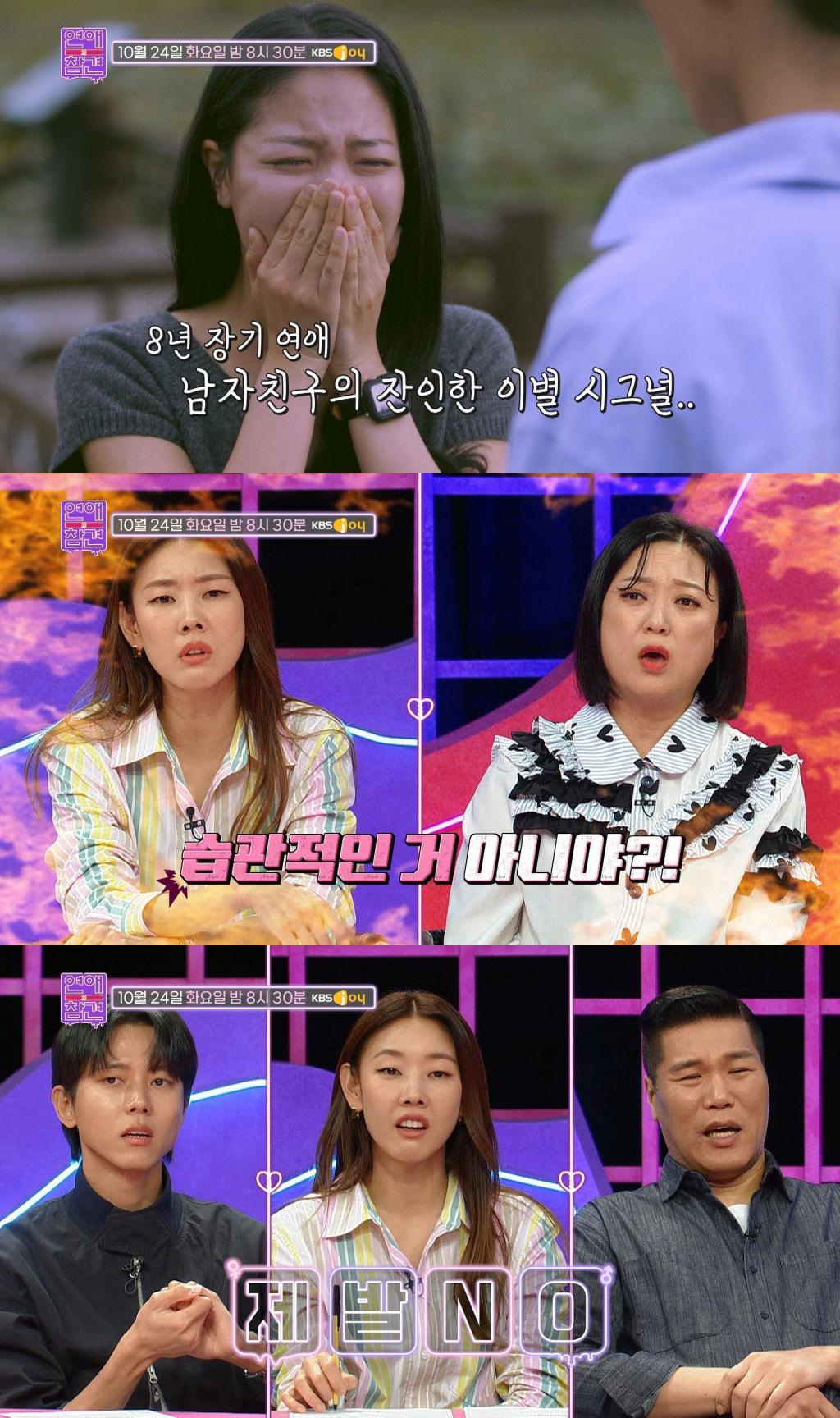 한혜진 "8년 장기 연애 경험 有, 이별 결심만 8개월 걸려"[연애의 참견]