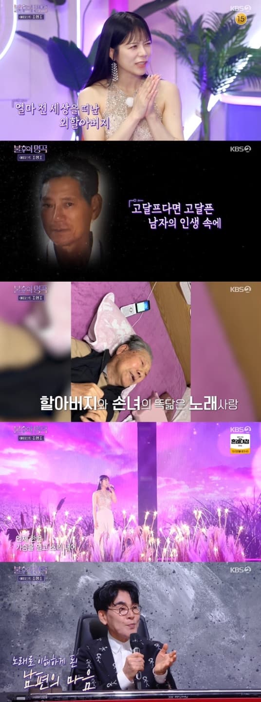 '불후' 양지은, 외조부상 언급 "할아버지께 무대 바치고파"[★밤TView]