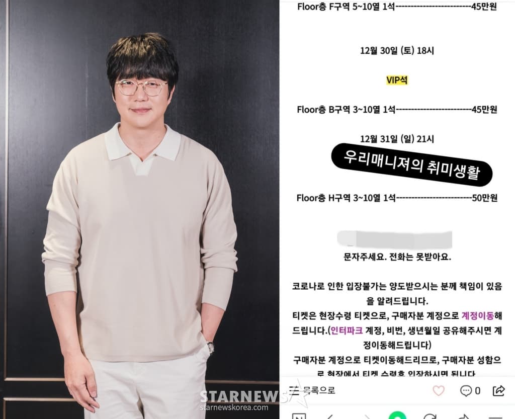 성시경, 3배 비싼 암표상 잡았다.."경찰서에서 연락 갈 것" [종합]