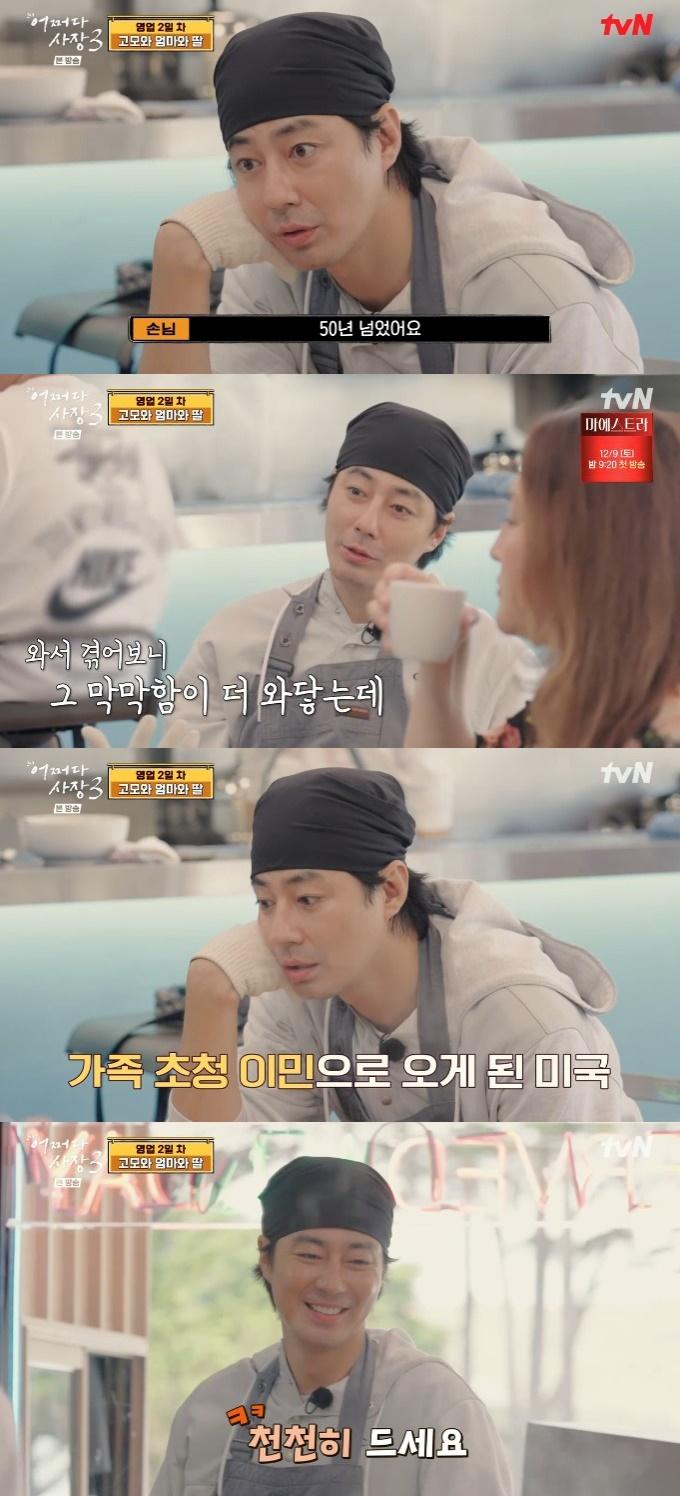 조인성 '美 생활 50년' 손님에 "난 못했을 것..존경스러워" [어쩌다 사장3]