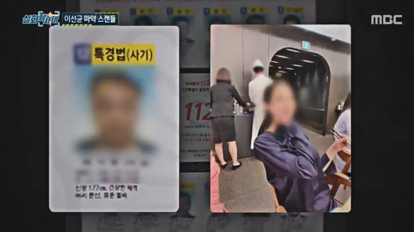 '이선균 협박' 女실장, 도피 도운 지인은 '사기 지명수배자' [실화탐사대]