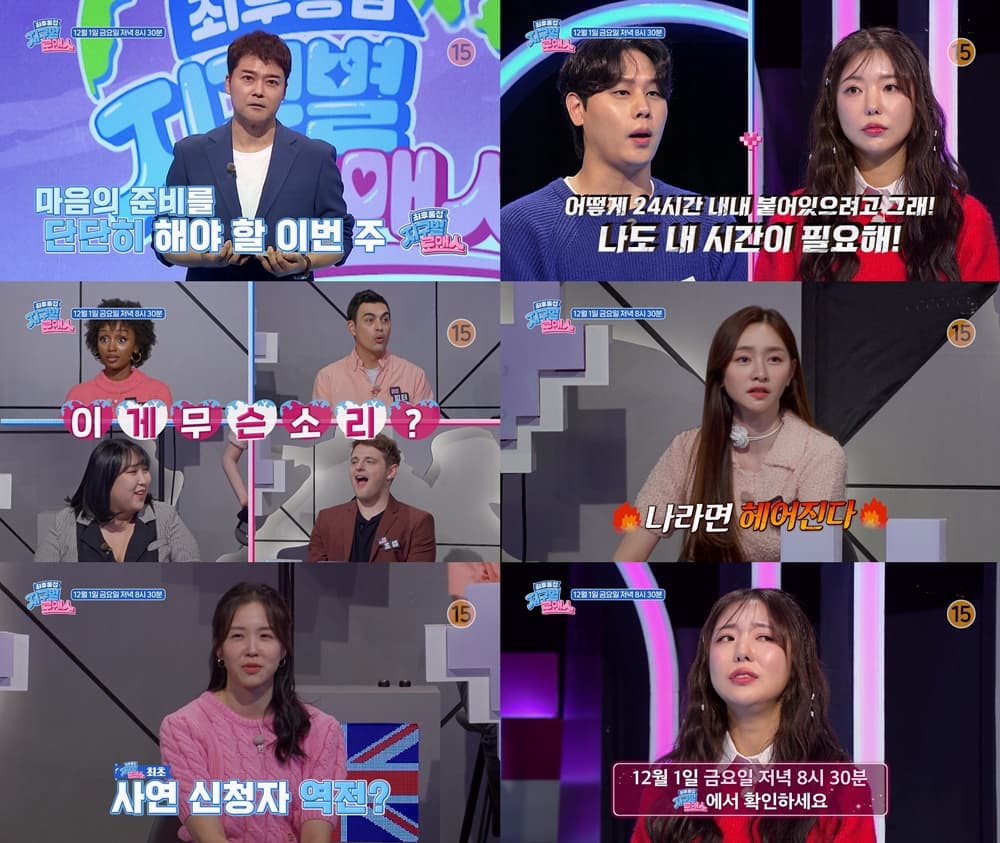 "여친 아픈데 게임하는 남친" 전현무 경고 속 상황 역전[지구별 로맨스]