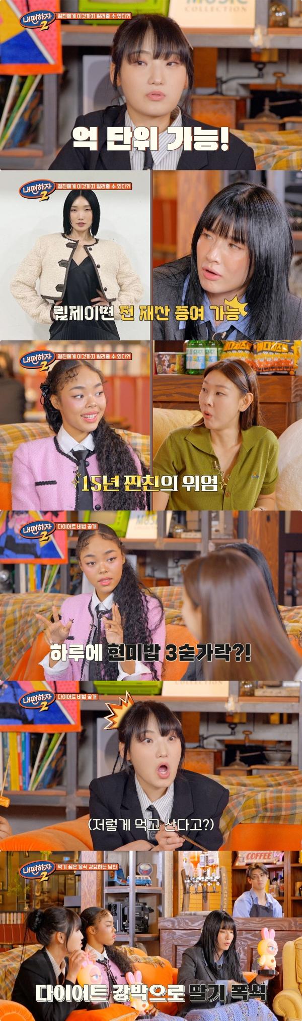 모니카 "절친 립제이에 전 재산 줄 수 있어" 우정 플렉스 [내편하자2]