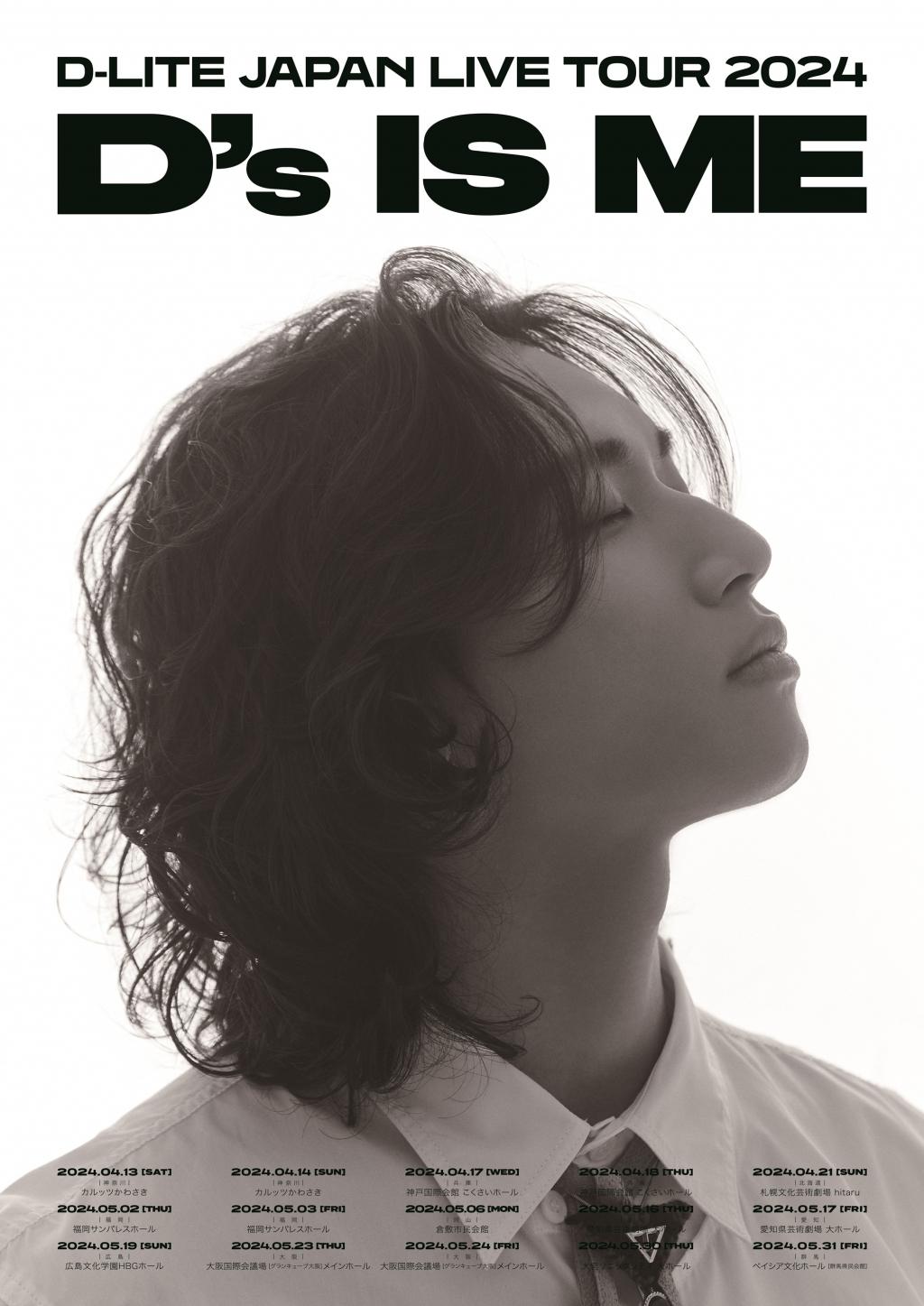 대성, 7년만 日 라이브 투어 개최..10개 도시 간다