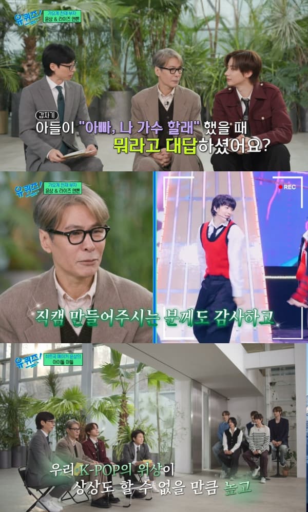 "백만 며느리 얻었다" 윤상, 이젠 앤톤 1호 열혈팬[유퀴즈][종합]