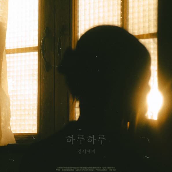경서예지, 리메이크 음원 발매..타샤니 '하루하루' 재해석