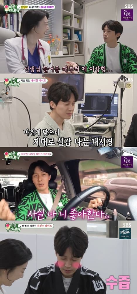 "니 좋아한다" 허경환, 의사 소개팅 女와 내시경 데이트→직진 플러팅[미우새]