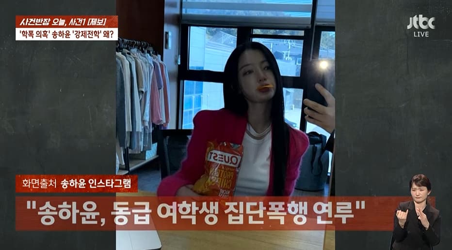 송하윤, '사건반장' 인터뷰 당일 취소.."이유 알 수 없어" [스타이슈]