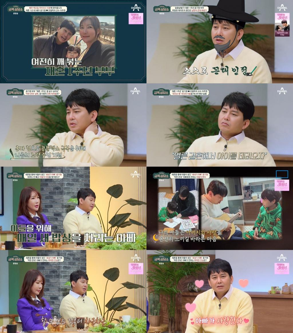 윤기원, 재혼으로 얻은 12세 子.."아버지 사랑 느끼게 해주고파"(금쪽상담소) [종합]