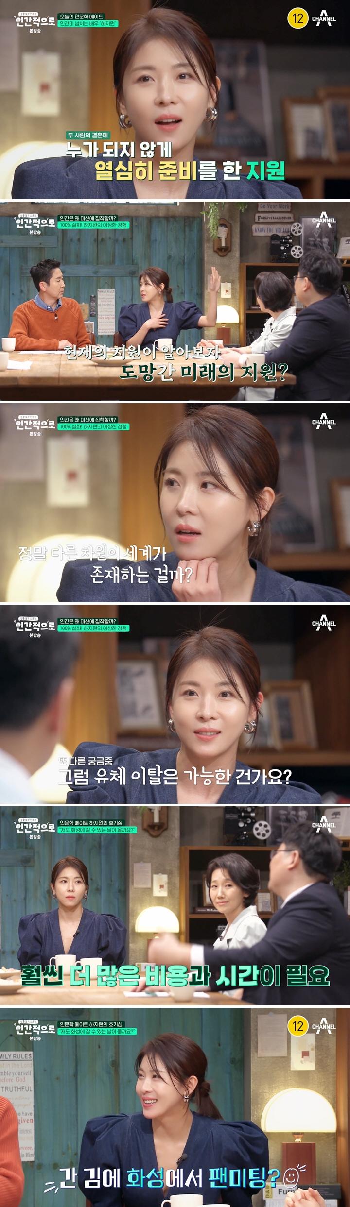 '인간적으로' 하지원 "정호철♥이혜지 결혼식서 첫 주례..열심히 준비"