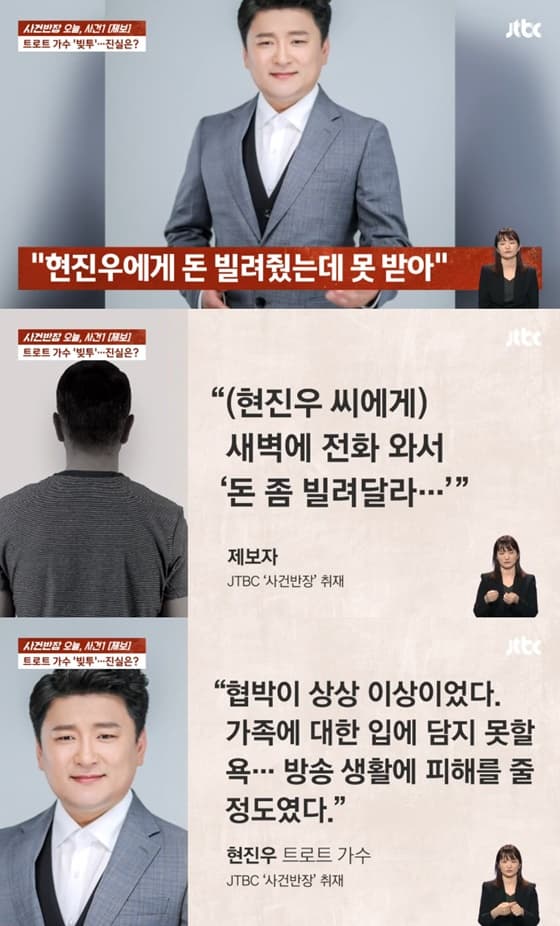 "2600만원 빌리고 잠적"..현진우, '빚투' 논란