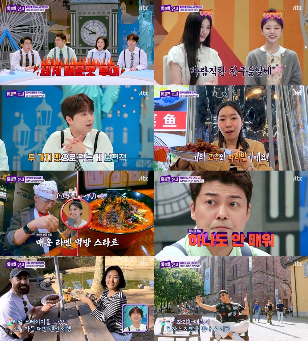 '톡파원 25시' 이찬원, 입안 얼얼한 '훠궈 먹방'에 군침 싹!