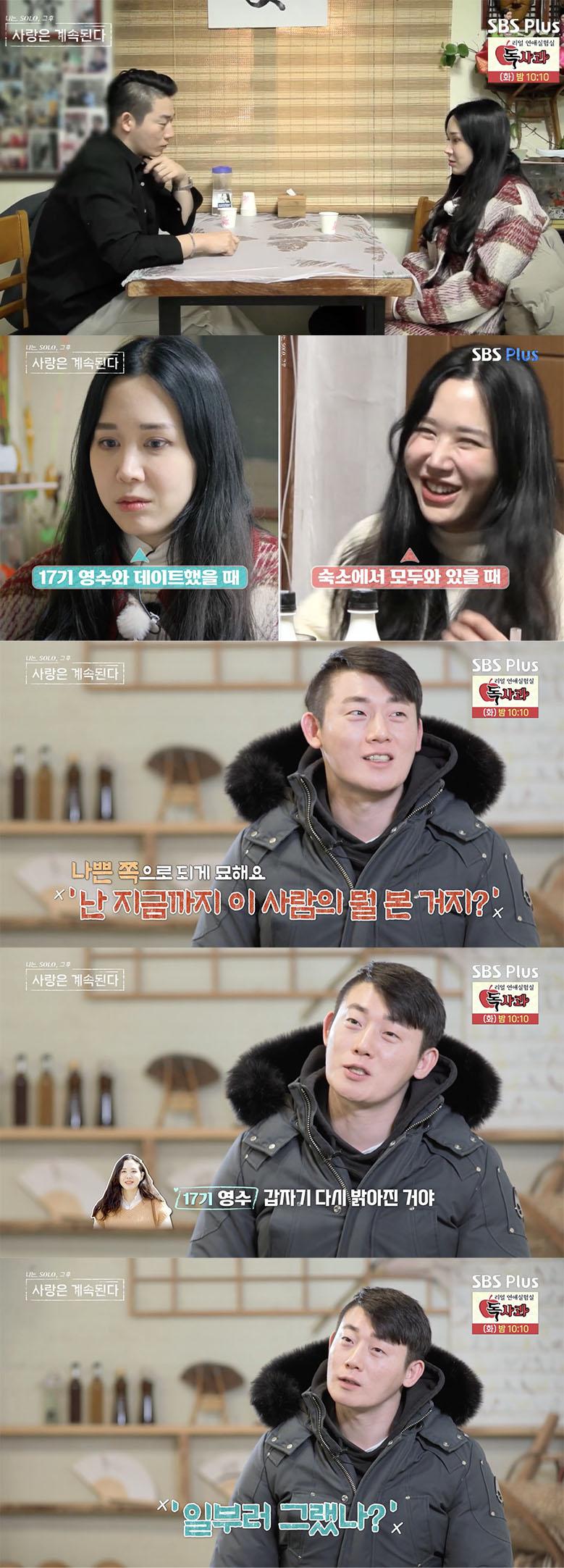 17기 영수, 돌변한 15기 정숙에 실망 "나쁜 쪽으로 묘해"[별별TV][나솔사계]
