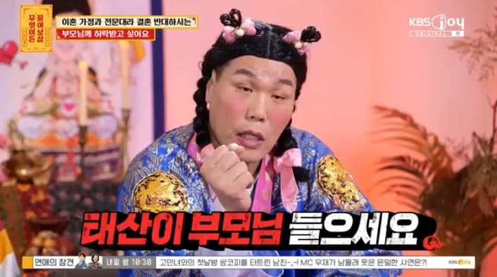 서장훈, 결혼 반대 커플 부모에 분노 "헤어져라" [물어보살] [★밤TView]