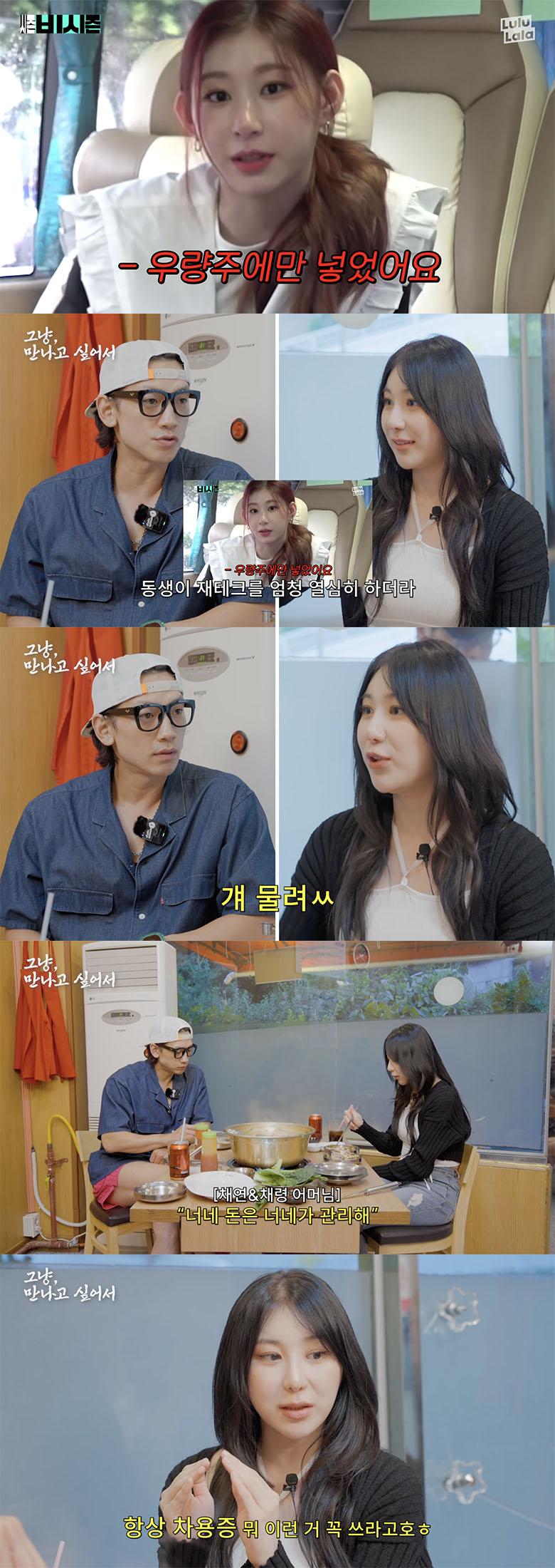 "우량주 다 물렸다"..이채연, ITZY 채령 주식 상황 폭로[시즌비시즌]