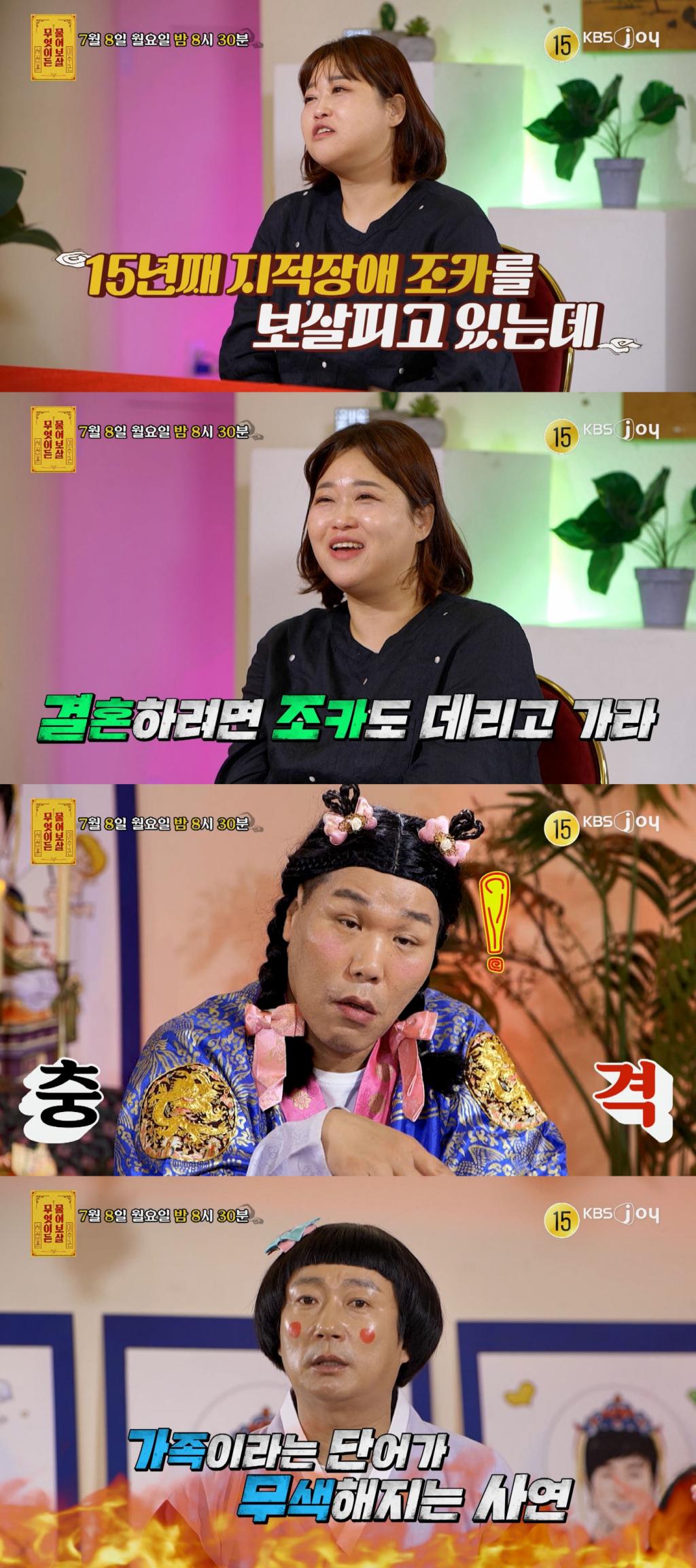 지적장애 조카 15년째 방치.."결혼할거면 데려가라" 경악[물어보살]