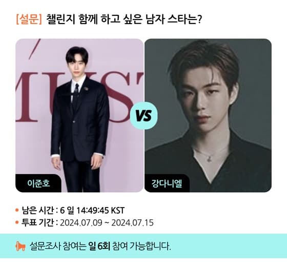 이준호vs변우석, 챌린지 함께 하고 싶은 男스타는? [스타폴]