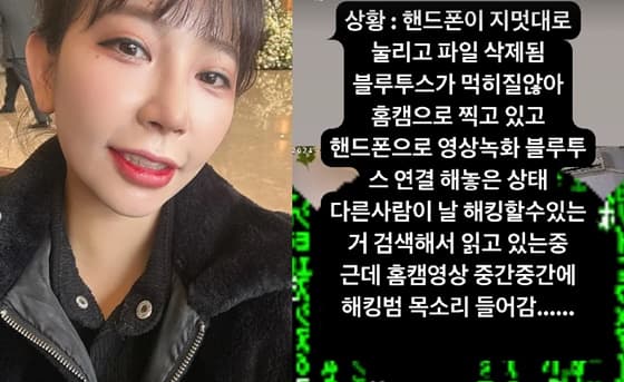 써니힐 코타, 핸드폰 해킹→의문의 남성 목소리에 깜짝 "제멋대로 눌려"