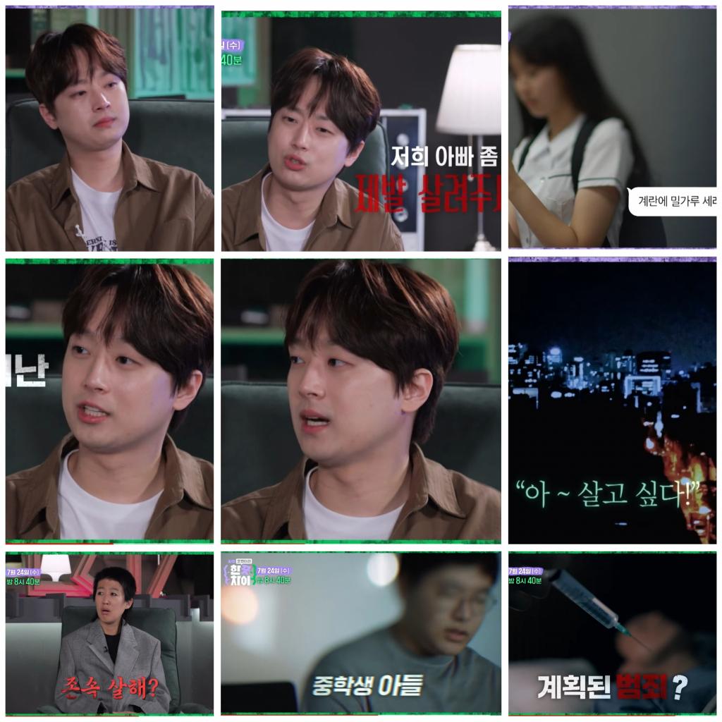 '전사가 된 엄마 vs 살인범이 된 아들' 이찬원의 눈물[한끗차이]